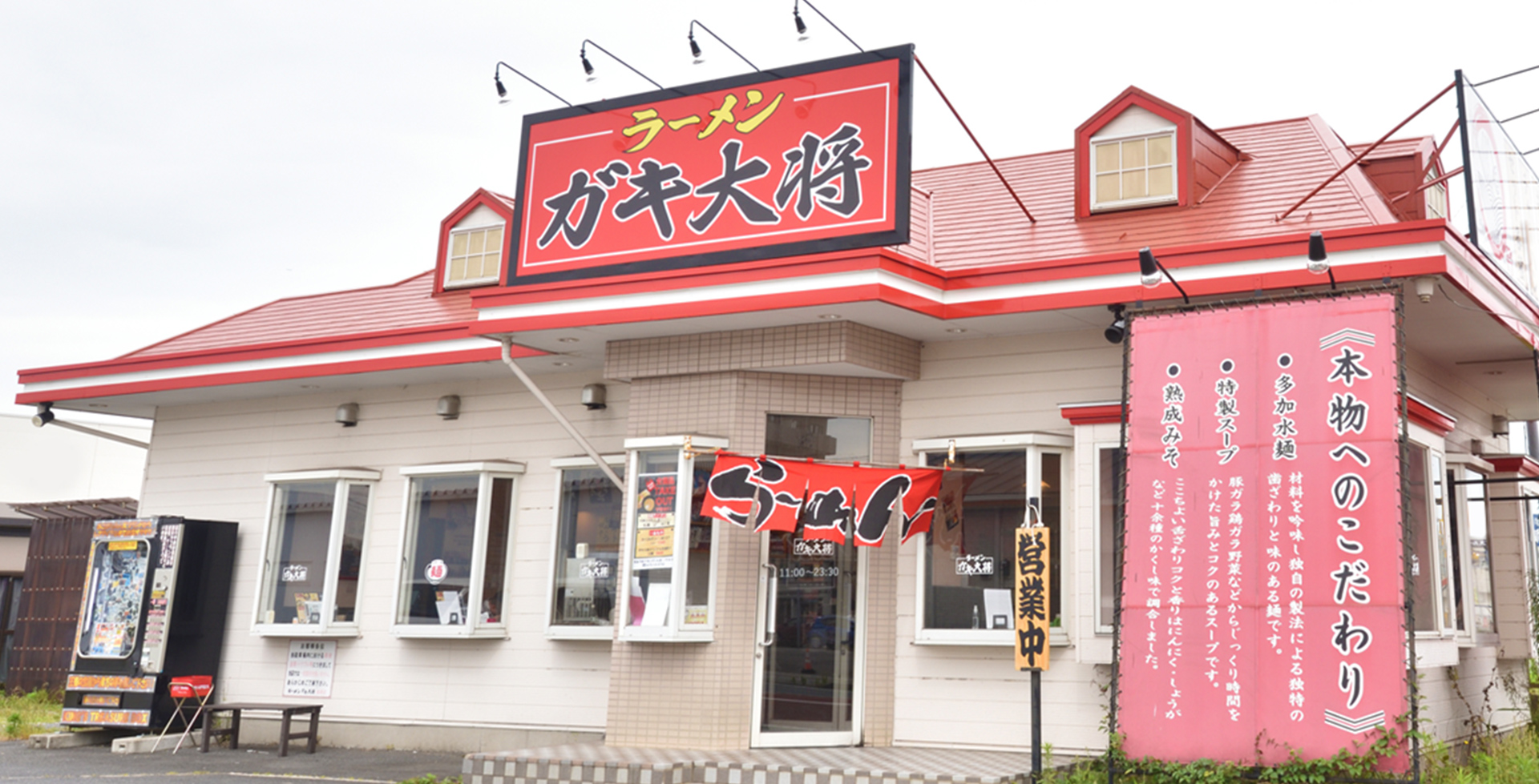 ラーメンガキ大将 佐原店