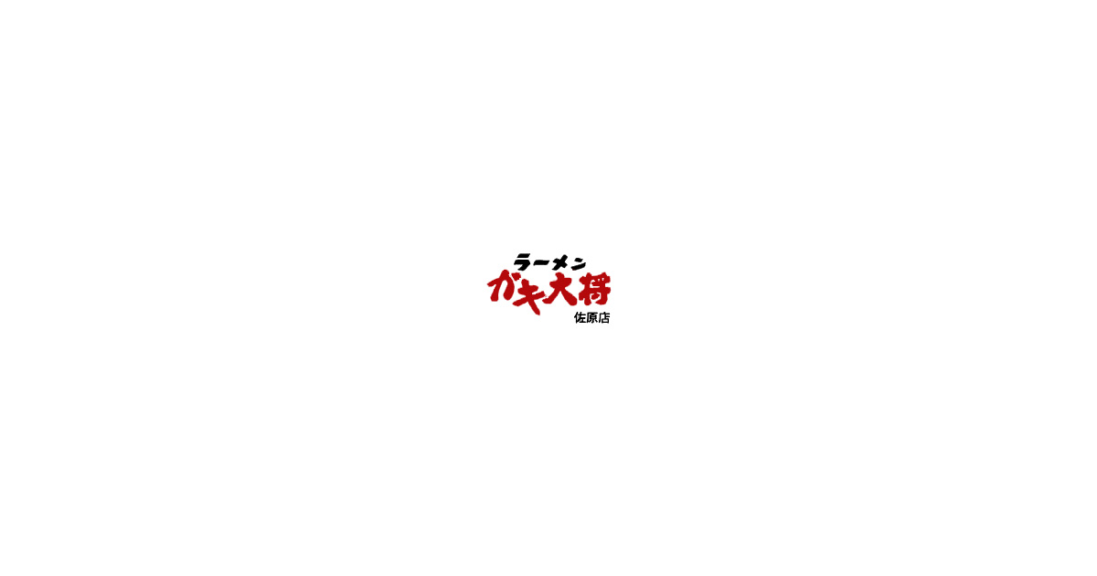 ガキ大将