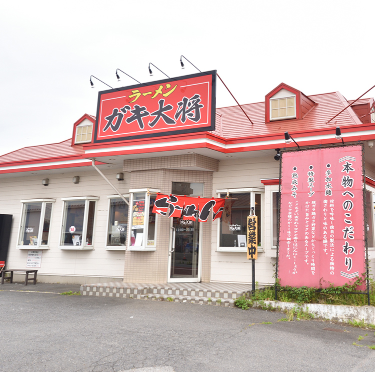 ラーメンガキ大将 佐原店